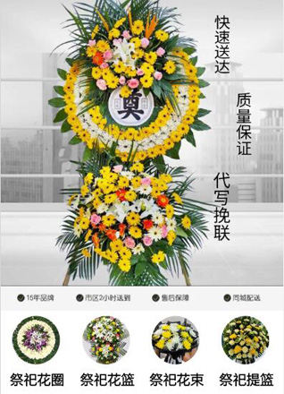 江苏南通如皋市九华镇如海村花圈代送